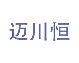 迈川恒 商标图样