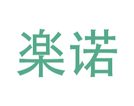 楽诺 商标图样