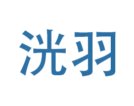 洸羽 商标图样
