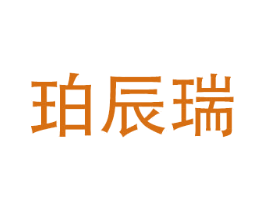 珀辰瑞 商标图样