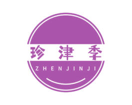 珍津季 商标图样