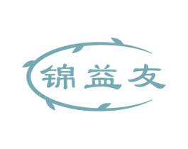 锦益友 商标图样