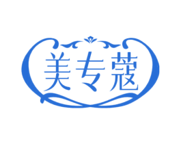 美专蔻 商标图样