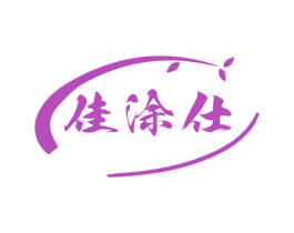 佳涂仕 商标图样