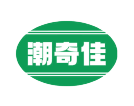 潮奇佳 商标图样
