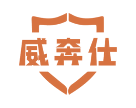 威奔仕 商标图样