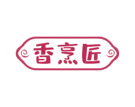 香烹匠 商标图样