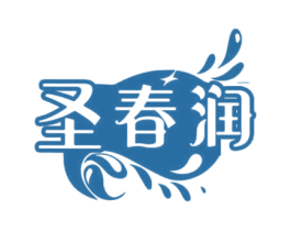 圣春润 商标图样