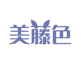 美藤色 商标图样