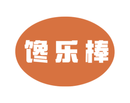 馋乐棒 商标图样