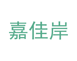 嘉佳岸 商标图样
