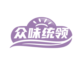 众味统领 商标图样