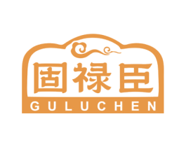 固禄臣 商标图样