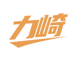 力崎 商标图样