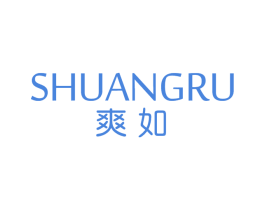 爽如 商标图样