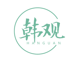 韩观 商标图样