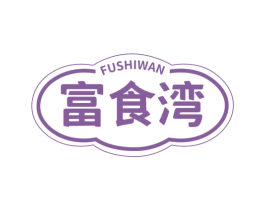 富食湾 商标图样