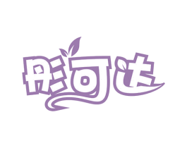 彤可达 商标图样