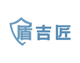 盾吉匠 商标图样