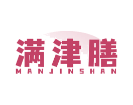 满津膳 商标图样