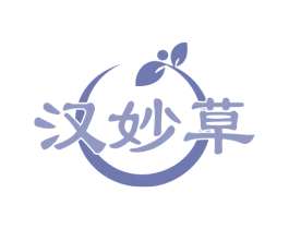 汉妙草 商标图样