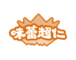 味蕾超仁 商标图样
