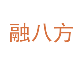 融八方 商标图样