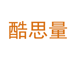 酷思量 商标图样