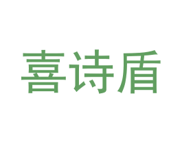 喜诗盾 商标图样