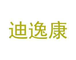 迪逸康 商标图样