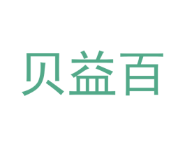 贝益百 商标图样