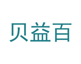 贝益百 商标图样