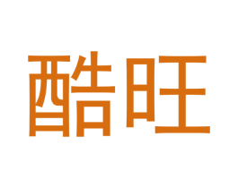 酷旺 商标图样