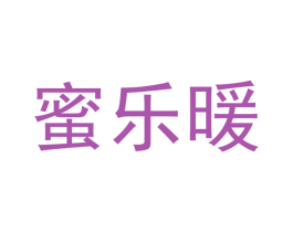 蜜乐暖 商标图样