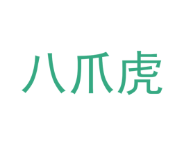八爪虎 商标图样