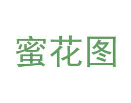 蜜花图 商标图样