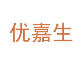 优嘉生 商标图样