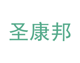 圣康邦 商标图样