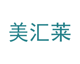 美汇莱 商标图样