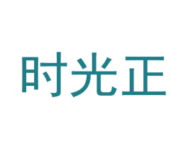 时光正 商标图样