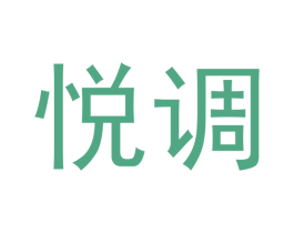 悦调 商标图样