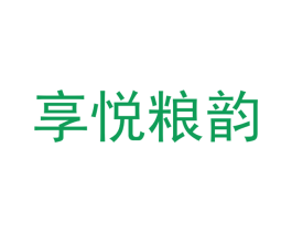 享悦粮韵 商标图样