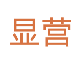 显营 商标图样