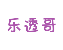 乐透哥 商标图样