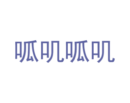 呱叽呱叽 商标图样