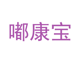 嘟康宝 商标图样