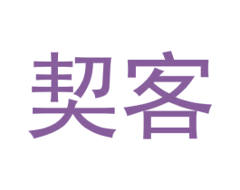 契客 商标图样
