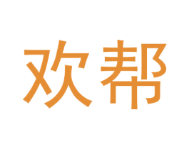 欢帮 商标图样