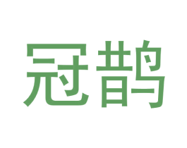 冠鹊 商标图样