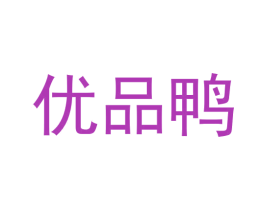 优品鸭 商标图样